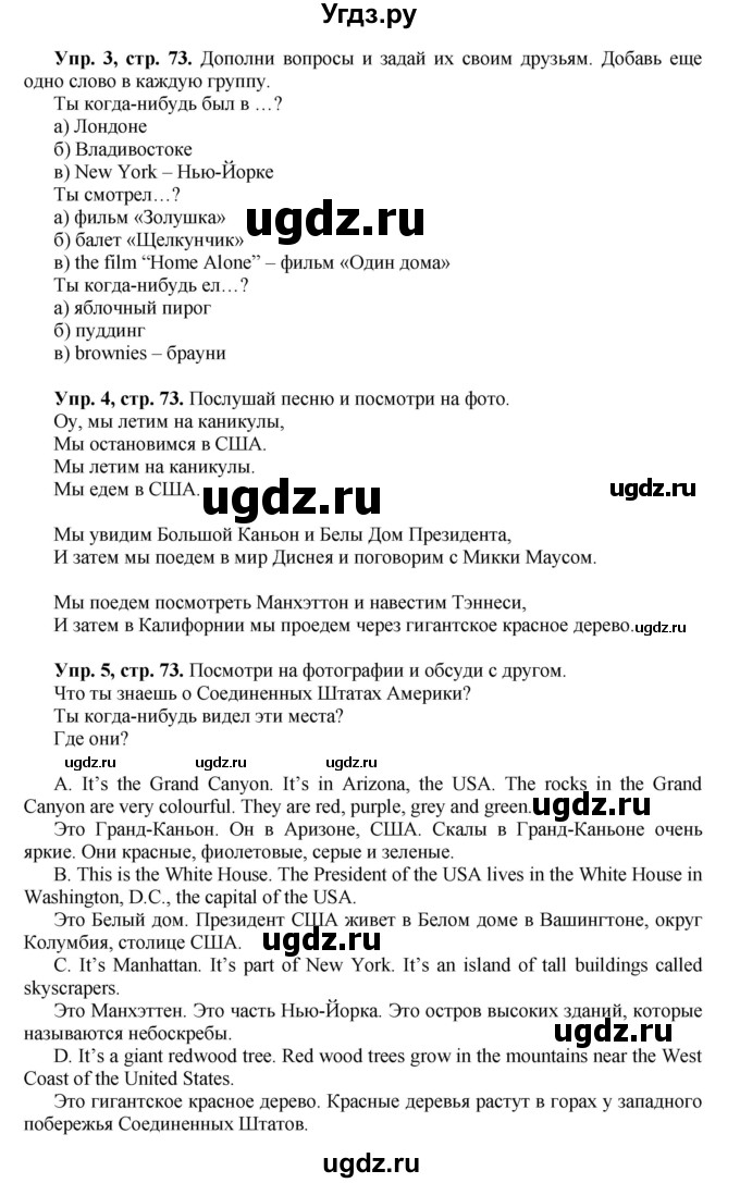 ГДЗ (Решебник) по английскому языку 5 класс (forward) Вербицкая М.В. / часть 1. страница / 73