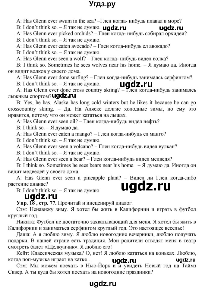 ГДЗ (Решебник) по английскому языку 5 класс (forward) Вербицкая М.В. / часть 1. страница / 77(продолжение 3)