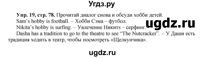 ГДЗ (Решебник) по английскому языку 5 класс (forward) Вербицкая М.В. / часть 1. страница / 78