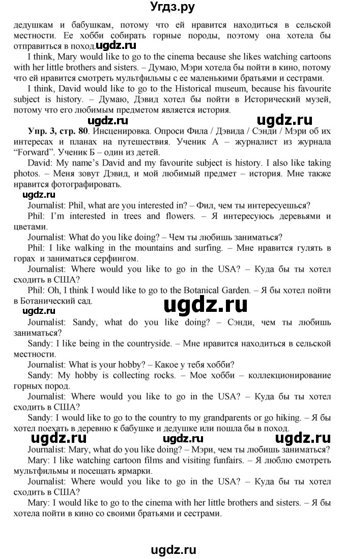 ГДЗ (Решебник) по английскому языку 5 класс (forward) Вербицкая М.В. / часть 1. страница / 80(продолжение 3)