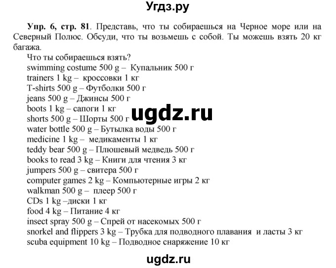 ГДЗ (Решебник) по английскому языку 5 класс (forward) Вербицкая М.В. / часть 1. страница / 81