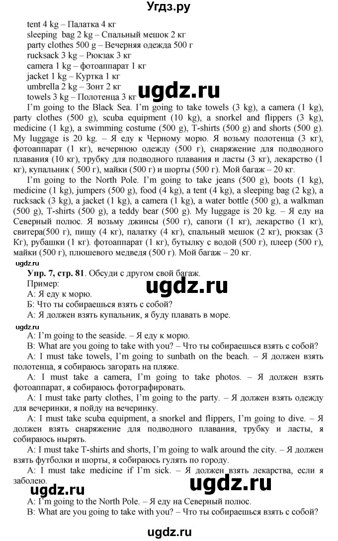 ГДЗ (Решебник) по английскому языку 5 класс (forward) Вербицкая М.В. / часть 1. страница / 81(продолжение 2)