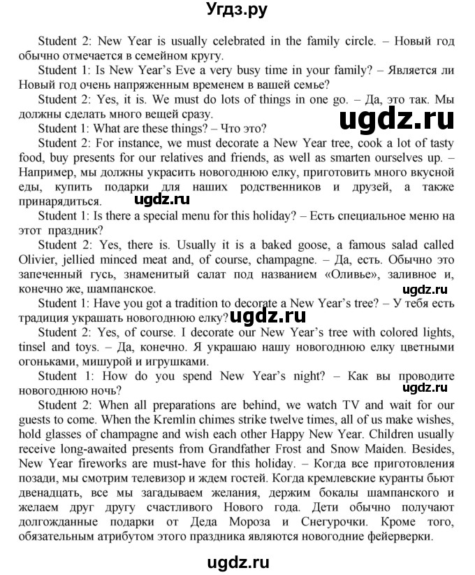 ГДЗ (Решебник) по английскому языку 5 класс (forward) Вербицкая М.В. / часть 1. страница / 83(продолжение 3)