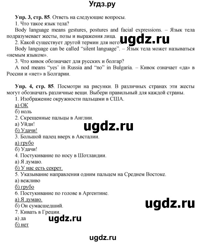 ГДЗ (Решебник) по английскому языку 5 класс (forward) Вербицкая М.В. / часть 1. страница / 85