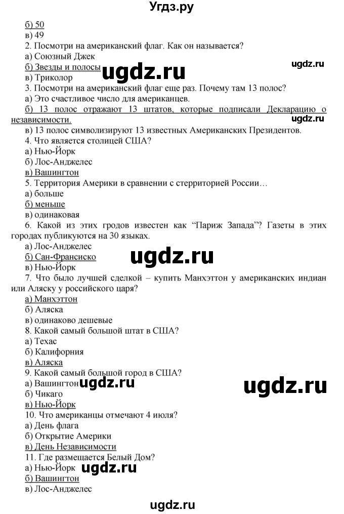 ГДЗ (Решебник) по английскому языку 5 класс (forward) Вербицкая М.В. / часть 1. страница / 86(продолжение 2)