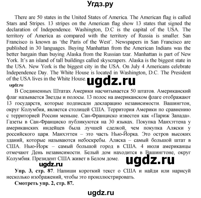 ГДЗ (Решебник) по английскому языку 5 класс (forward) Вербицкая М.В. / часть 1. страница / 87(продолжение 2)