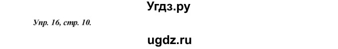 ГДЗ (Решебник) по английскому языку 5 класс (forward) Вербицкая М.В. / часть 2. страница / 10