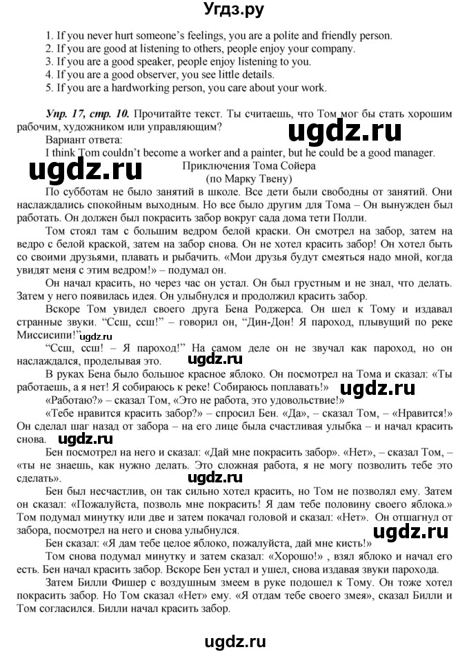 ГДЗ (Решебник) по английскому языку 5 класс (forward) Вербицкая М.В. / часть 2. страница / 10(продолжение 2)