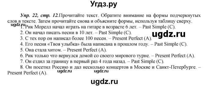 ГДЗ (Решебник) по английскому языку 5 класс (forward) Вербицкая М.В. / часть 2. страница / 12