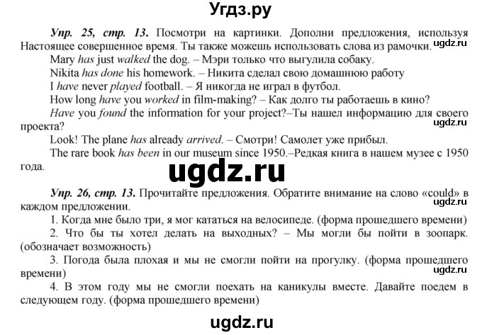 ГДЗ (Решебник) по английскому языку 5 класс (forward) Вербицкая М.В. / часть 2. страница / 13