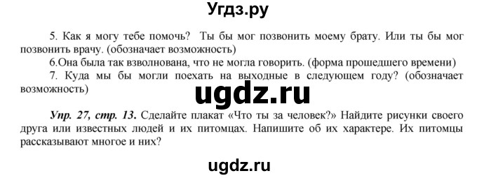 ГДЗ (Решебник) по английскому языку 5 класс (forward) Вербицкая М.В. / часть 2. страница / 13(продолжение 2)