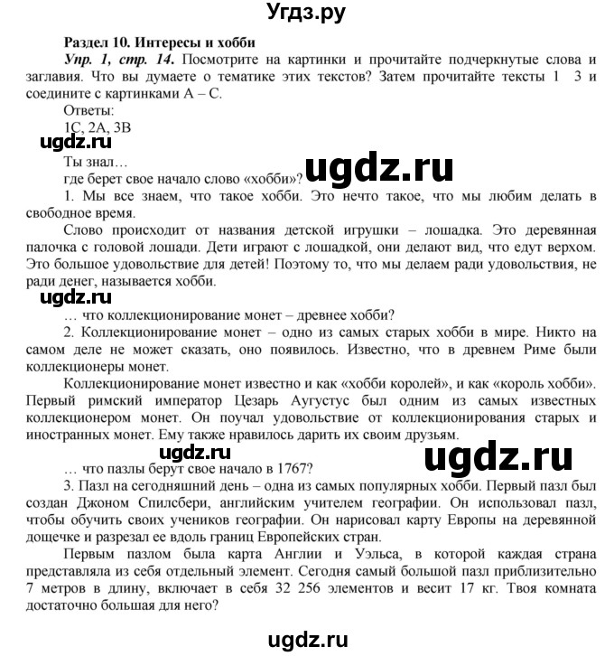 ГДЗ (Решебник) по английскому языку 5 класс (forward) Вербицкая М.В. / часть 2. страница / 14