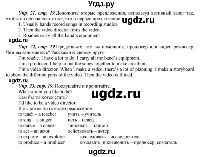 ГДЗ (Решебник) по английскому языку 5 класс (forward) Вербицкая М.В. / часть 2. страница / 19