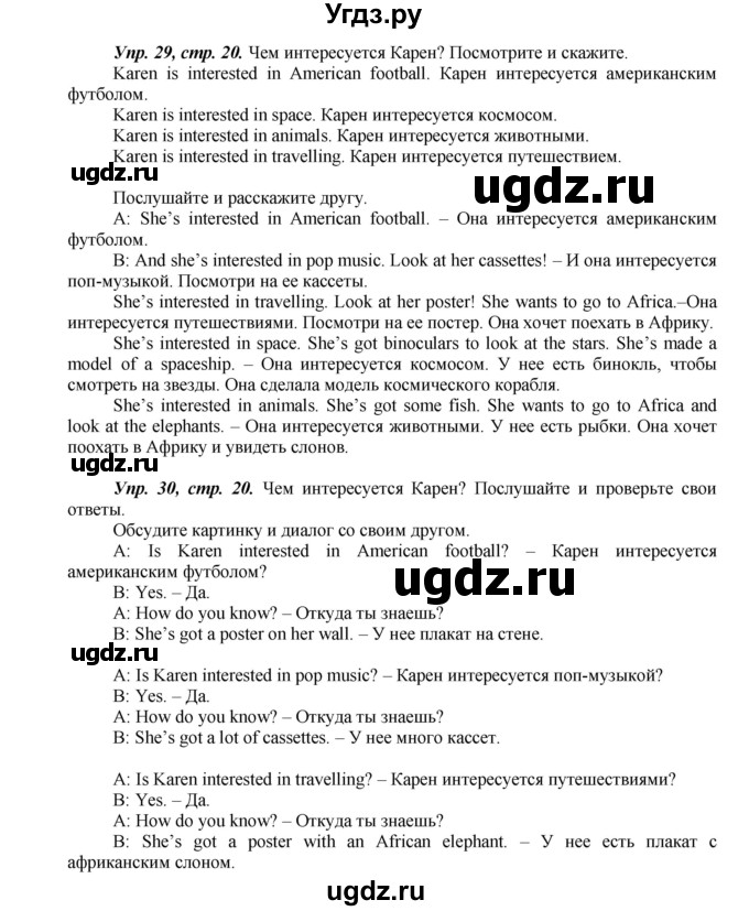 ГДЗ (Решебник) по английскому языку 5 класс (forward) Вербицкая М.В. / часть 2. страница / 20