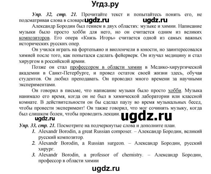 ГДЗ (Решебник) по английскому языку 5 класс (forward) Вербицкая М.В. / часть 2. страница / 21