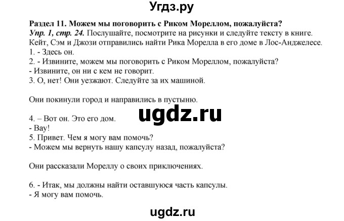 ГДЗ (Решебник) по английскому языку 5 класс (forward) Вербицкая М.В. / часть 2. страница / 24