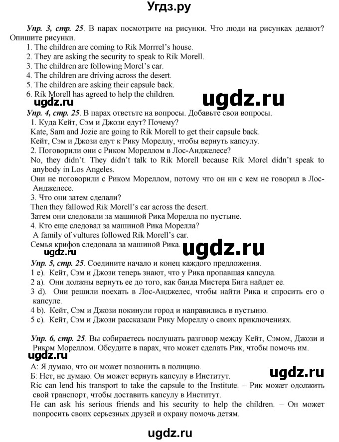 ГДЗ (Решебник) по английскому языку 5 класс (forward) Вербицкая М.В. / часть 2. страница / 25(продолжение 2)