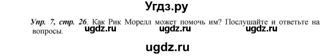 ГДЗ (Решебник) по английскому языку 5 класс (forward) Вербицкая М.В. / часть 2. страница / 26