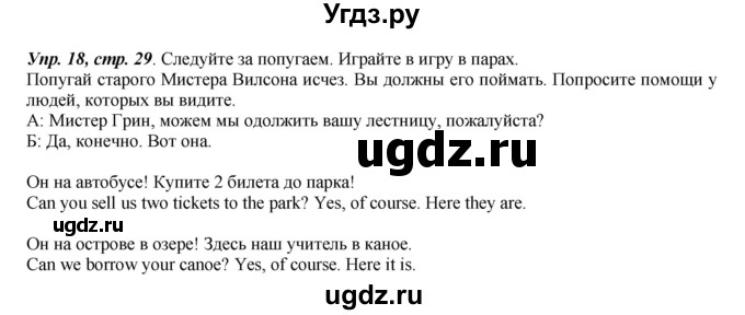 ГДЗ (Решебник) по английскому языку 5 класс (forward) Вербицкая М.В. / часть 2. страница / 29