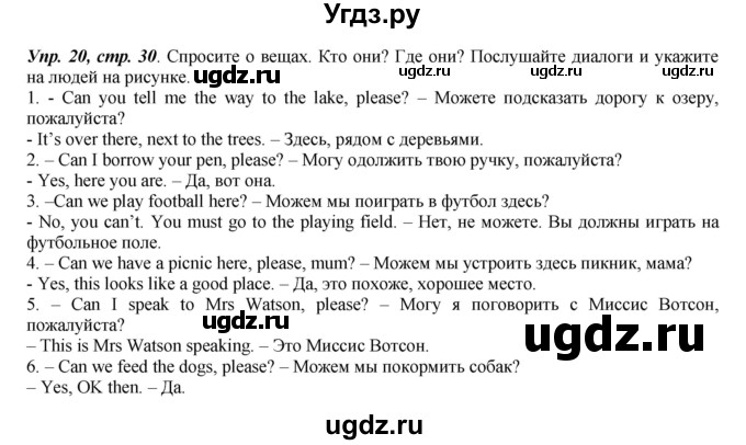 ГДЗ (Решебник) по английскому языку 5 класс (forward) Вербицкая М.В. / часть 2. страница / 30(продолжение 2)