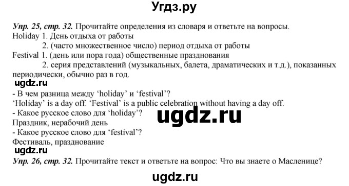 ГДЗ (Решебник) по английскому языку 5 класс (forward) Вербицкая М.В. / часть 2. страница / 32