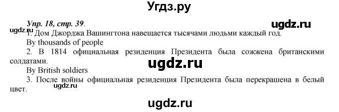 ГДЗ (Решебник) по английскому языку 5 класс (forward) Вербицкая М.В. / часть 2. страница / 39