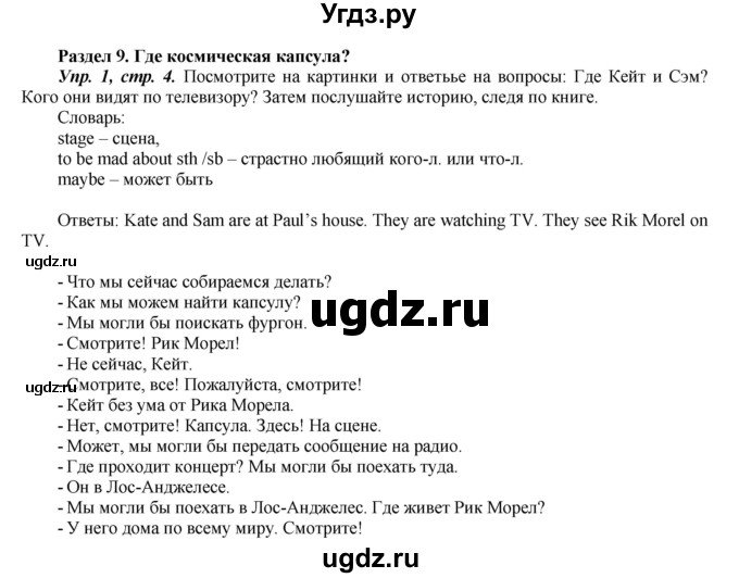 ГДЗ (Решебник) по английскому языку 5 класс (forward) Вербицкая М.В. / часть 2. страница / 4