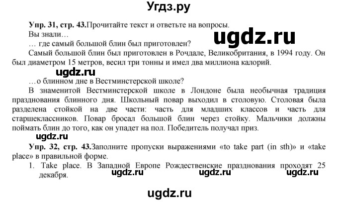 ГДЗ (Решебник) по английскому языку 5 класс (forward) Вербицкая М.В. / часть 2. страница / 43