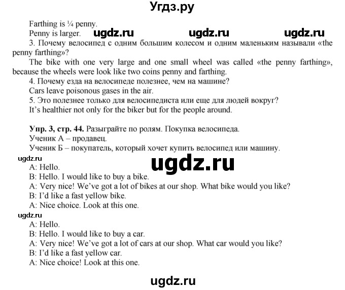 ГДЗ (Решебник) по английскому языку 5 класс (forward) Вербицкая М.В. / часть 2. страница / 44(продолжение 2)