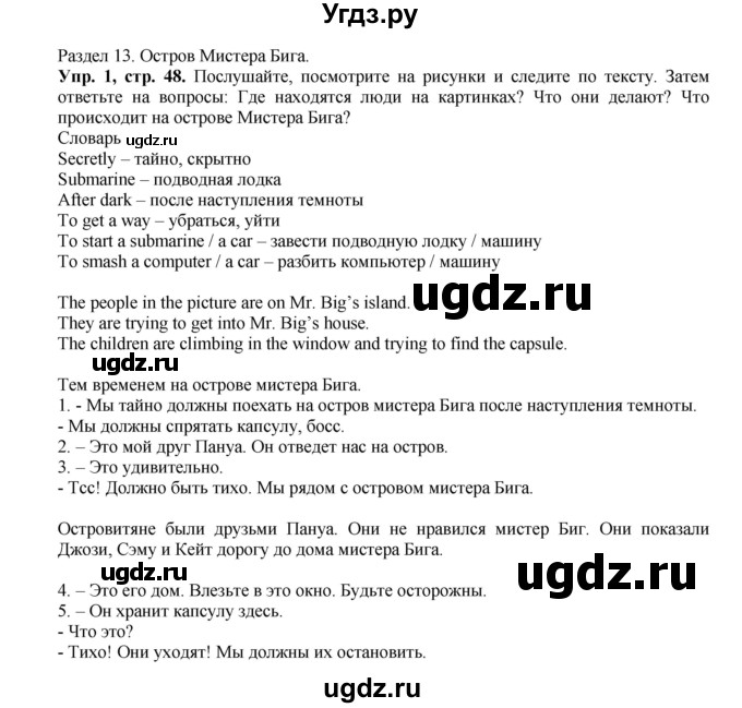 ГДЗ (Решебник) по английскому языку 5 класс (forward) Вербицкая М.В. / часть 2. страница / 48