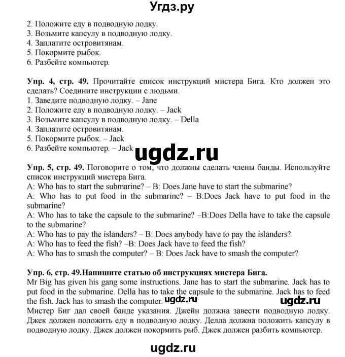 ГДЗ (Решебник) по английскому языку 5 класс (forward) Вербицкая М.В. / часть 2. страница / 49(продолжение 2)