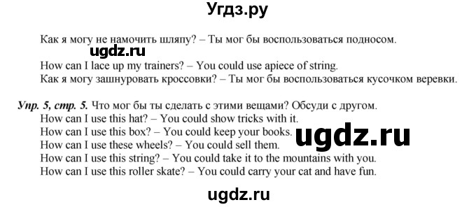 ГДЗ (Решебник) по английскому языку 5 класс (forward) Вербицкая М.В. / часть 2. страница / 5(продолжение 2)