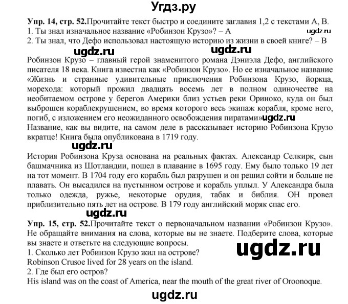 ГДЗ (Решебник) по английскому языку 5 класс (forward) Вербицкая М.В. / часть 2. страница / 52