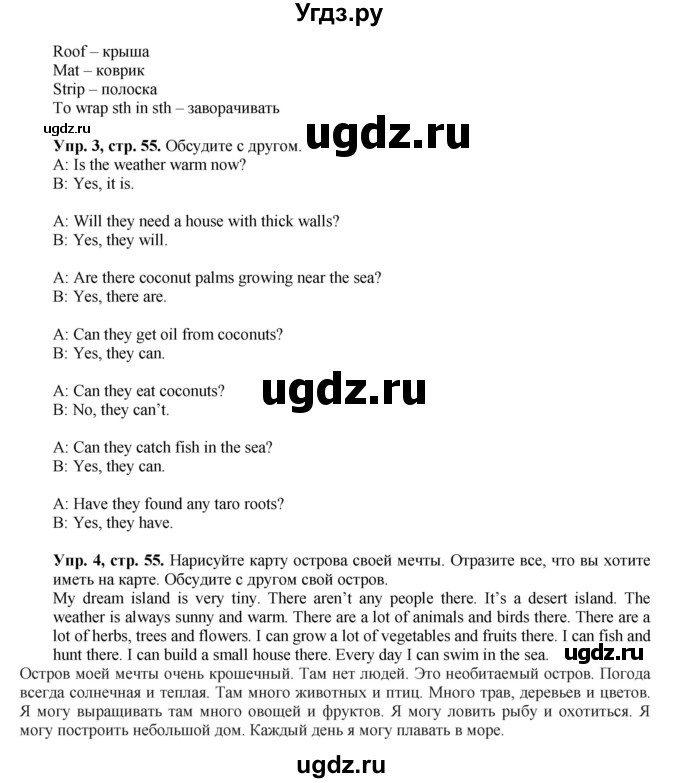 ГДЗ (Решебник) по английскому языку 5 класс (forward) Вербицкая М.В. / часть 2. страница / 55(продолжение 2)