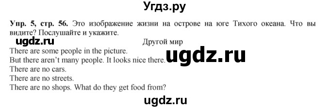 ГДЗ (Решебник) по английскому языку 5 класс (forward) Вербицкая М.В. / часть 2. страница / 56-57