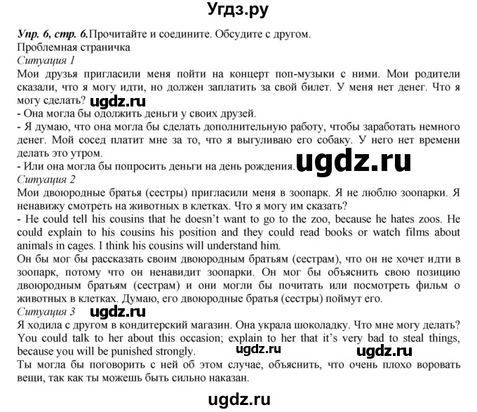 ГДЗ (Решебник) по английскому языку 5 класс (forward) Вербицкая М.В. / часть 2. страница / 6