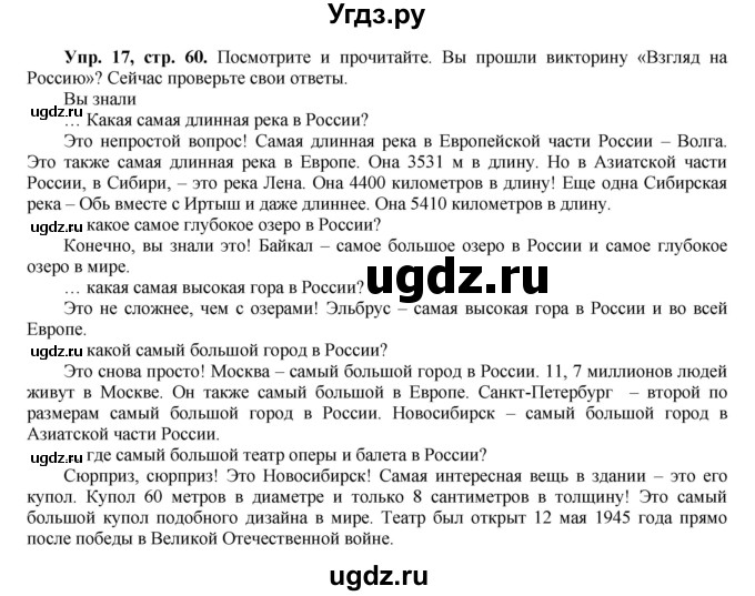 ГДЗ (Решебник) по английскому языку 5 класс (forward) Вербицкая М.В. / часть 2. страница / 60(продолжение 2)