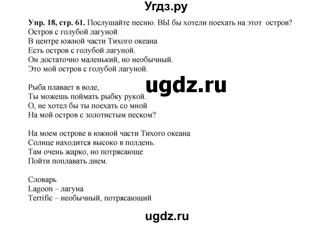 ГДЗ (Решебник) по английскому языку 5 класс (forward) Вербицкая М.В. / часть 2. страница / 61