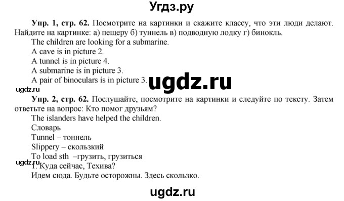 ГДЗ (Решебник) по английскому языку 5 класс (forward) Вербицкая М.В. / часть 2. страница / 62