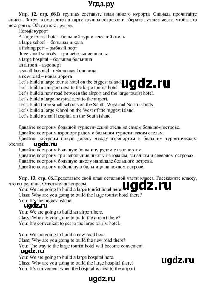 ГДЗ (Решебник) по английскому языку 5 класс (forward) Вербицкая М.В. / часть 2. страница / 66(продолжение 2)