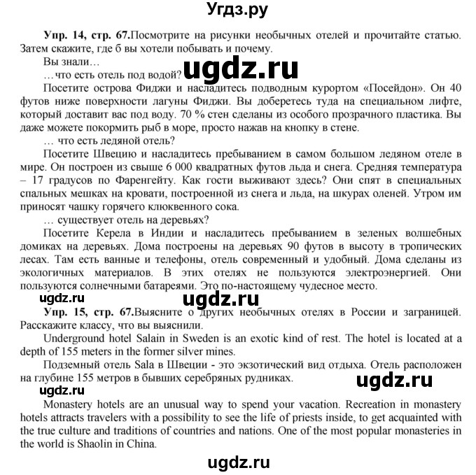 ГДЗ (Решебник) по английскому языку 5 класс (forward) Вербицкая М.В. / часть 2. страница / 67