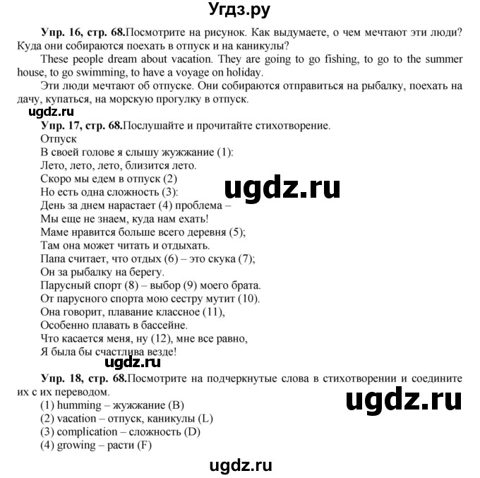 ГДЗ (Решебник) по английскому языку 5 класс (forward) Вербицкая М.В. / часть 2. страница / 68