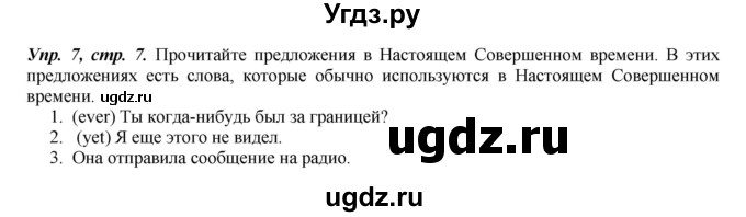 ГДЗ (Решебник) по английскому языку 5 класс (forward) Вербицкая М.В. / часть 2. страница / 7