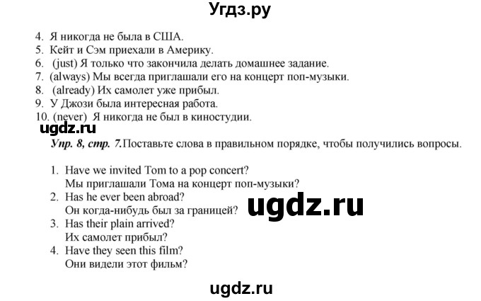 ГДЗ (Решебник) по английскому языку 5 класс (forward) Вербицкая М.В. / часть 2. страница / 7(продолжение 2)