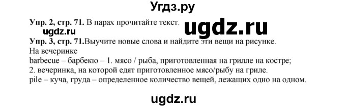 ГДЗ (Решебник) по английскому языку 5 класс (forward) Вербицкая М.В. / часть 2. страница / 71