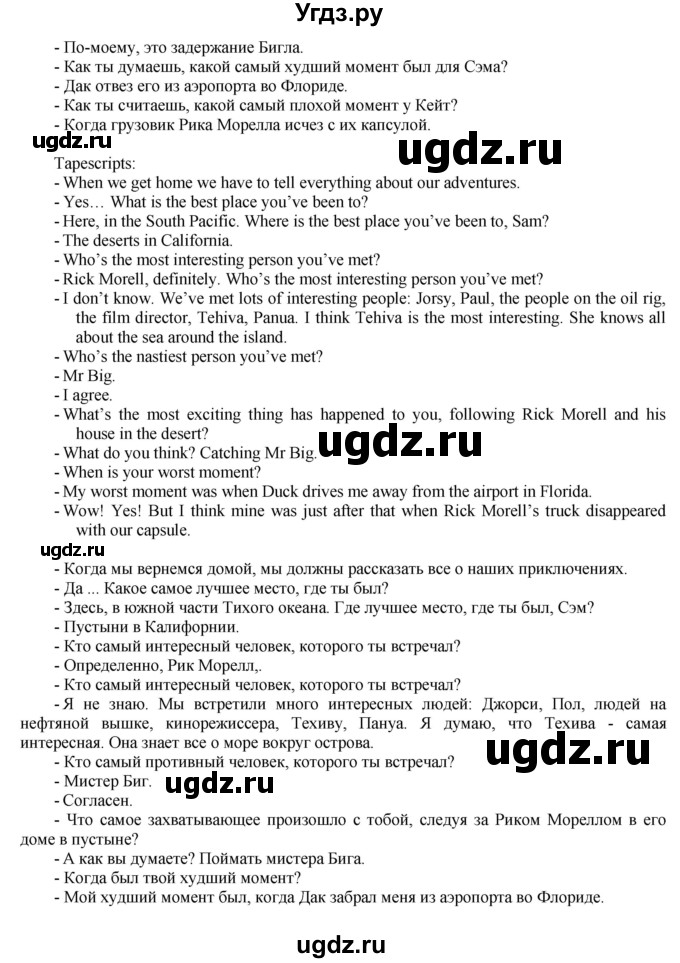 ГДЗ (Решебник) по английскому языку 5 класс (forward) Вербицкая М.В. / часть 2. страница / 72(продолжение 2)