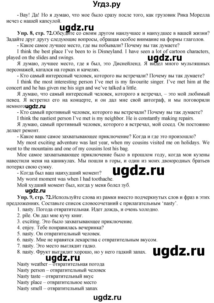 ГДЗ (Решебник) по английскому языку 5 класс (forward) Вербицкая М.В. / часть 2. страница / 72(продолжение 3)