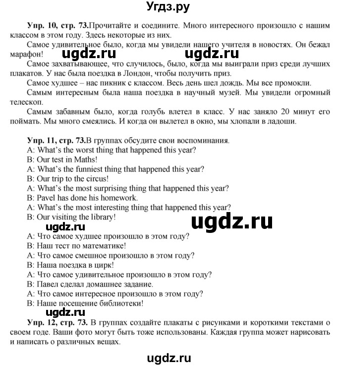 ГДЗ (Решебник) по английскому языку 5 класс (forward) Вербицкая М.В. / часть 2. страница / 73