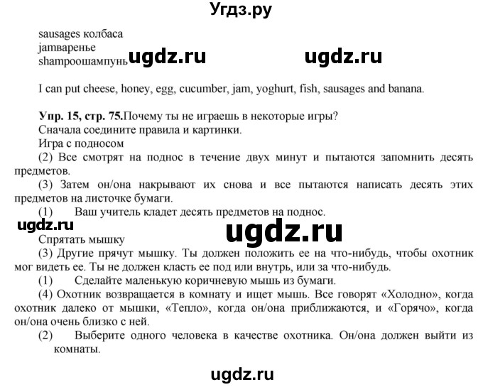 ГДЗ (Решебник) по английскому языку 5 класс (forward) Вербицкая М.В. / часть 2. страница / 75(продолжение 2)