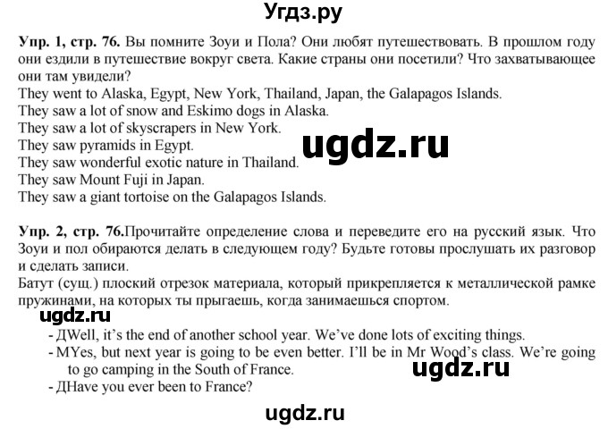 ГДЗ (Решебник) по английскому языку 5 класс (forward) Вербицкая М.В. / часть 2. страница / 76